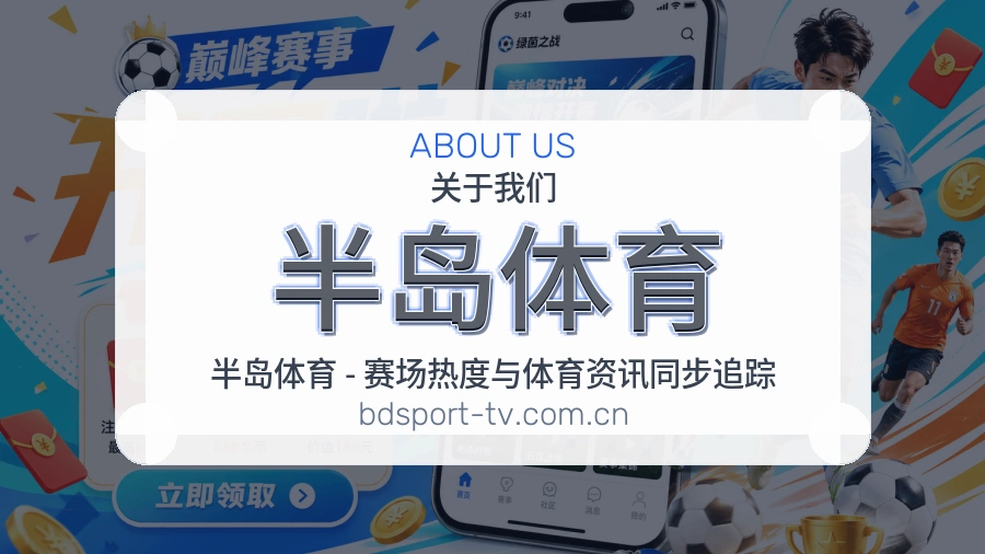 半岛体育用户服务说明
